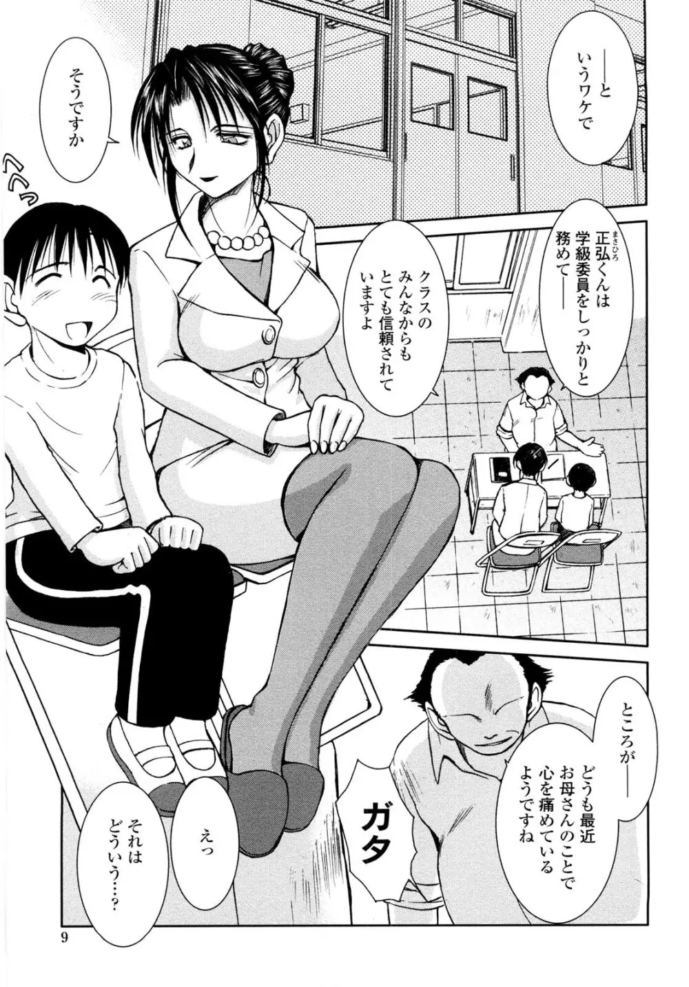 砂場の主人 Page.6