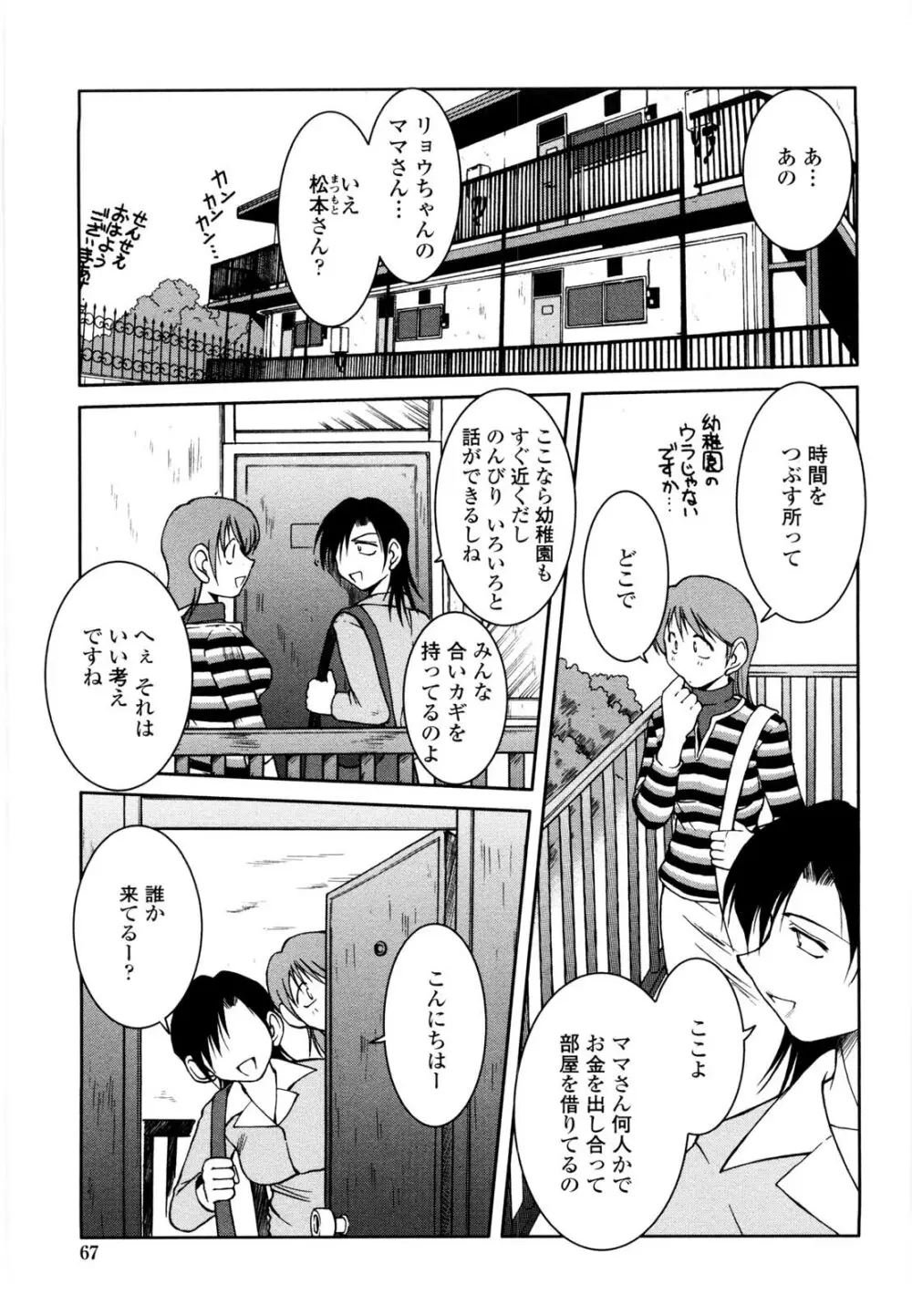 砂場の主人 Page.64