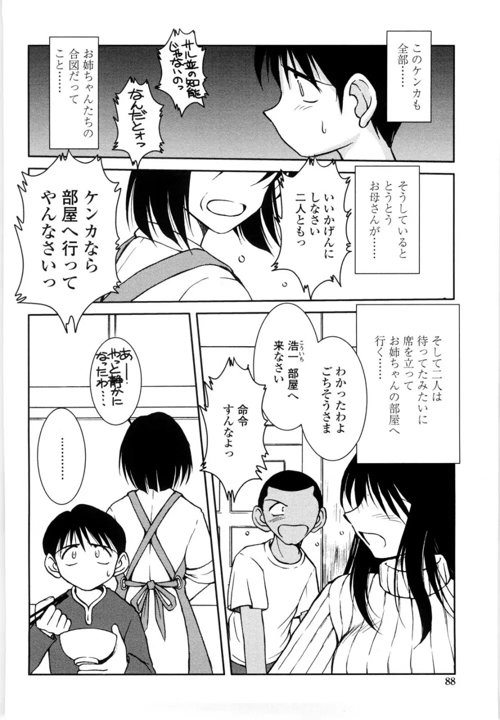 砂場の主人 Page.85