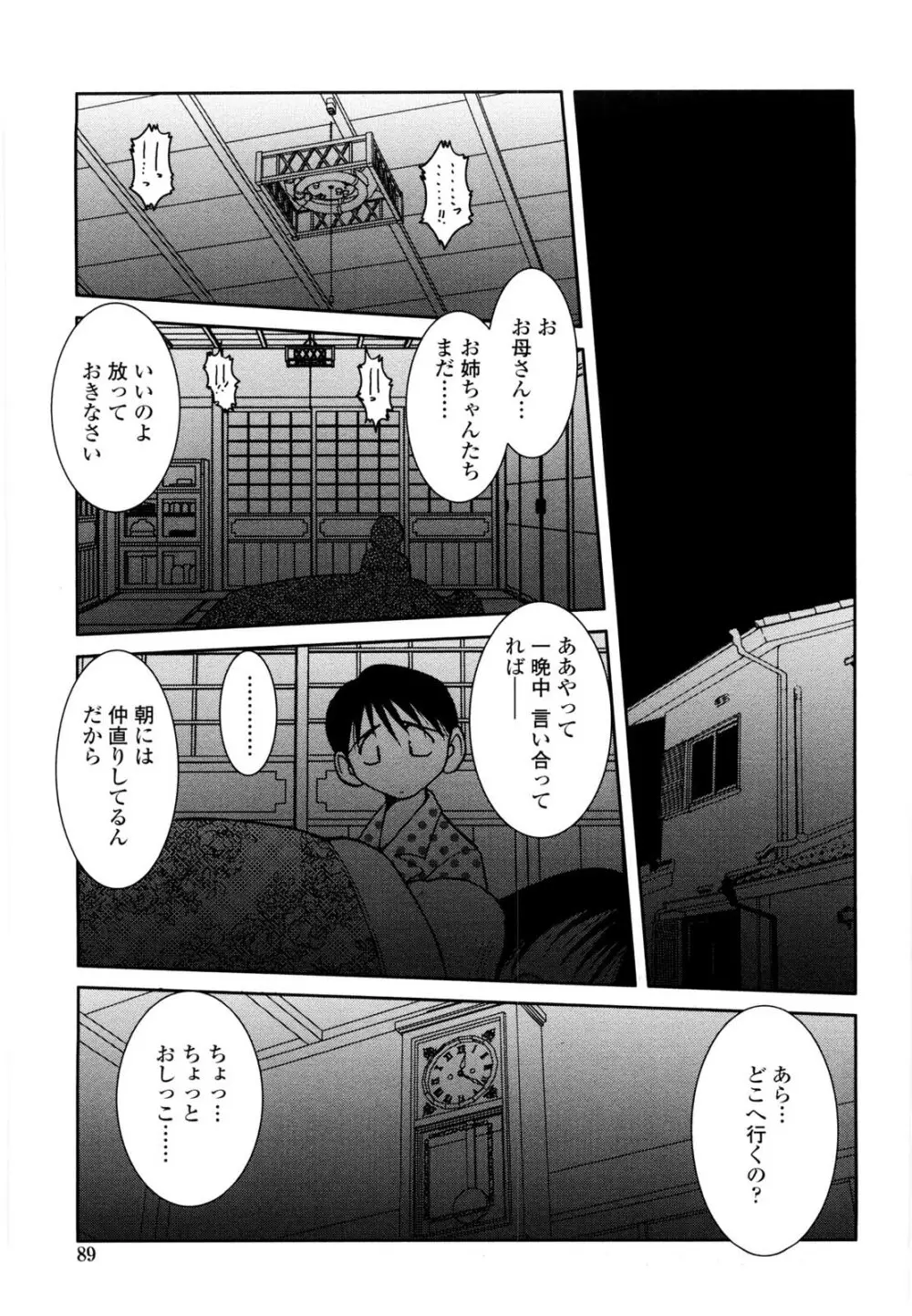 砂場の主人 Page.86