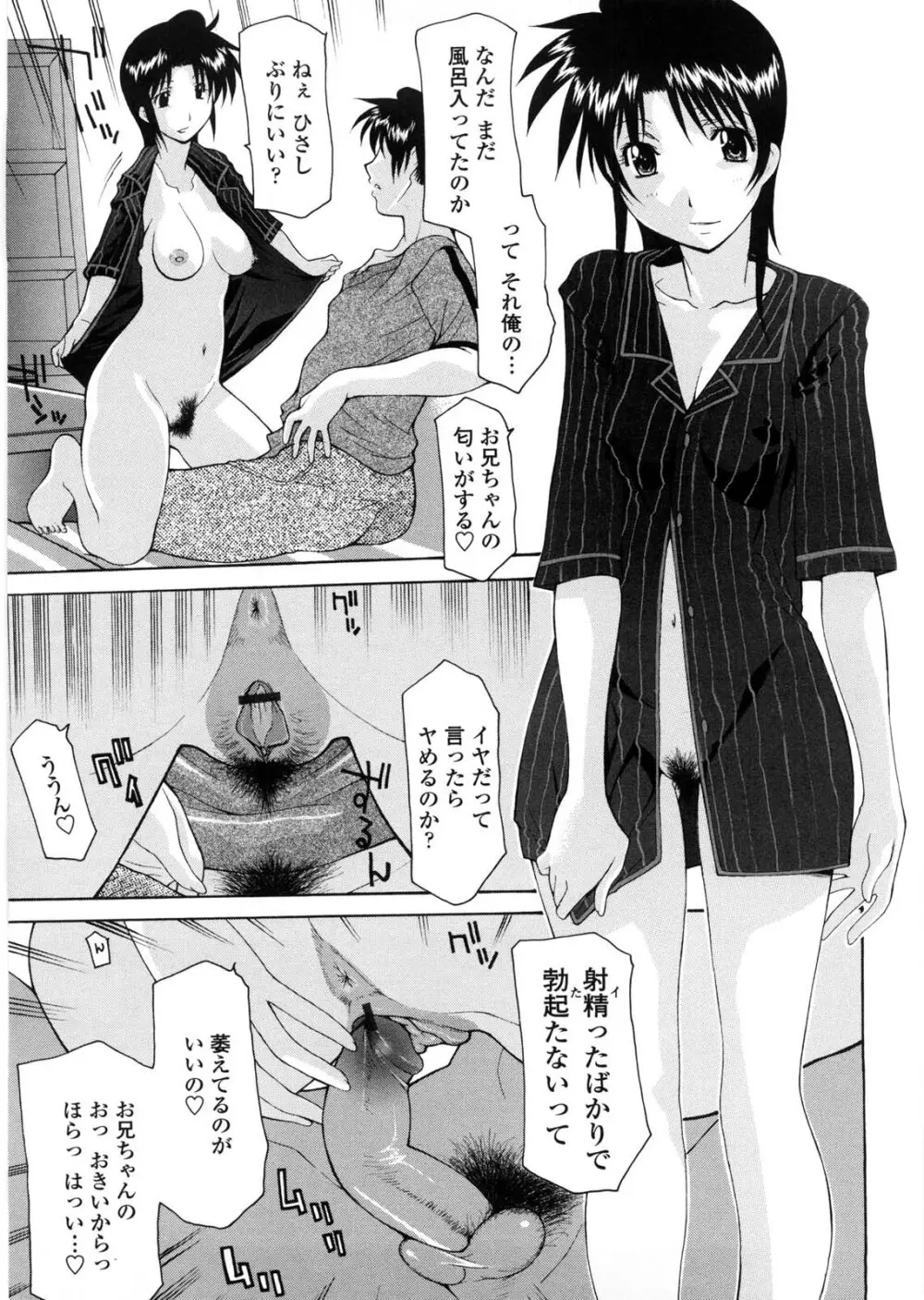 姉妹いずむ Page.122