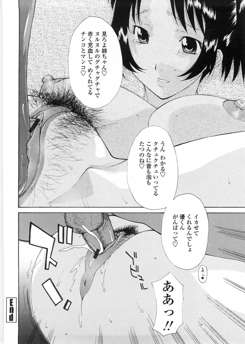 姉妹いずむ Page.163