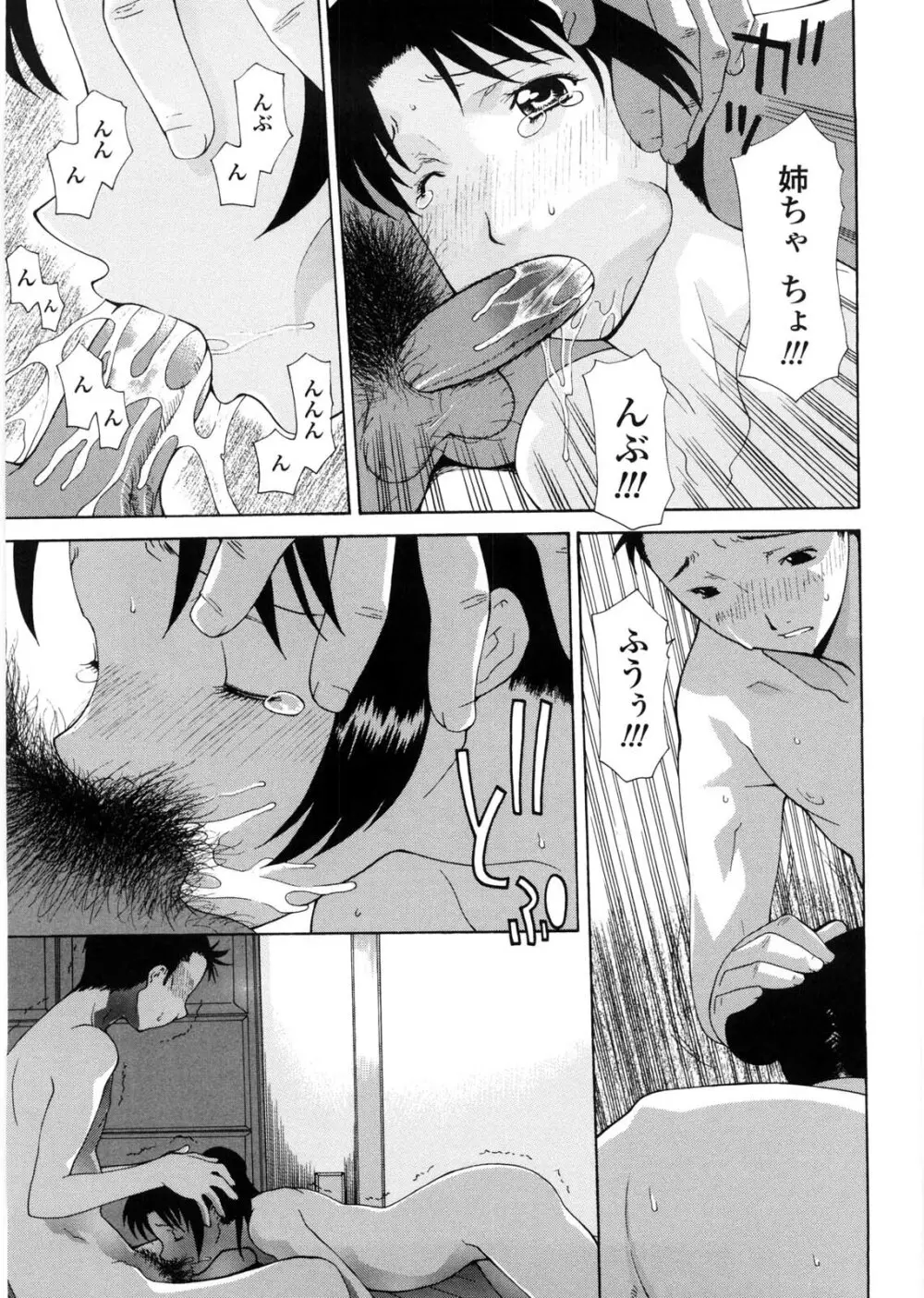 姉妹いずむ Page.174