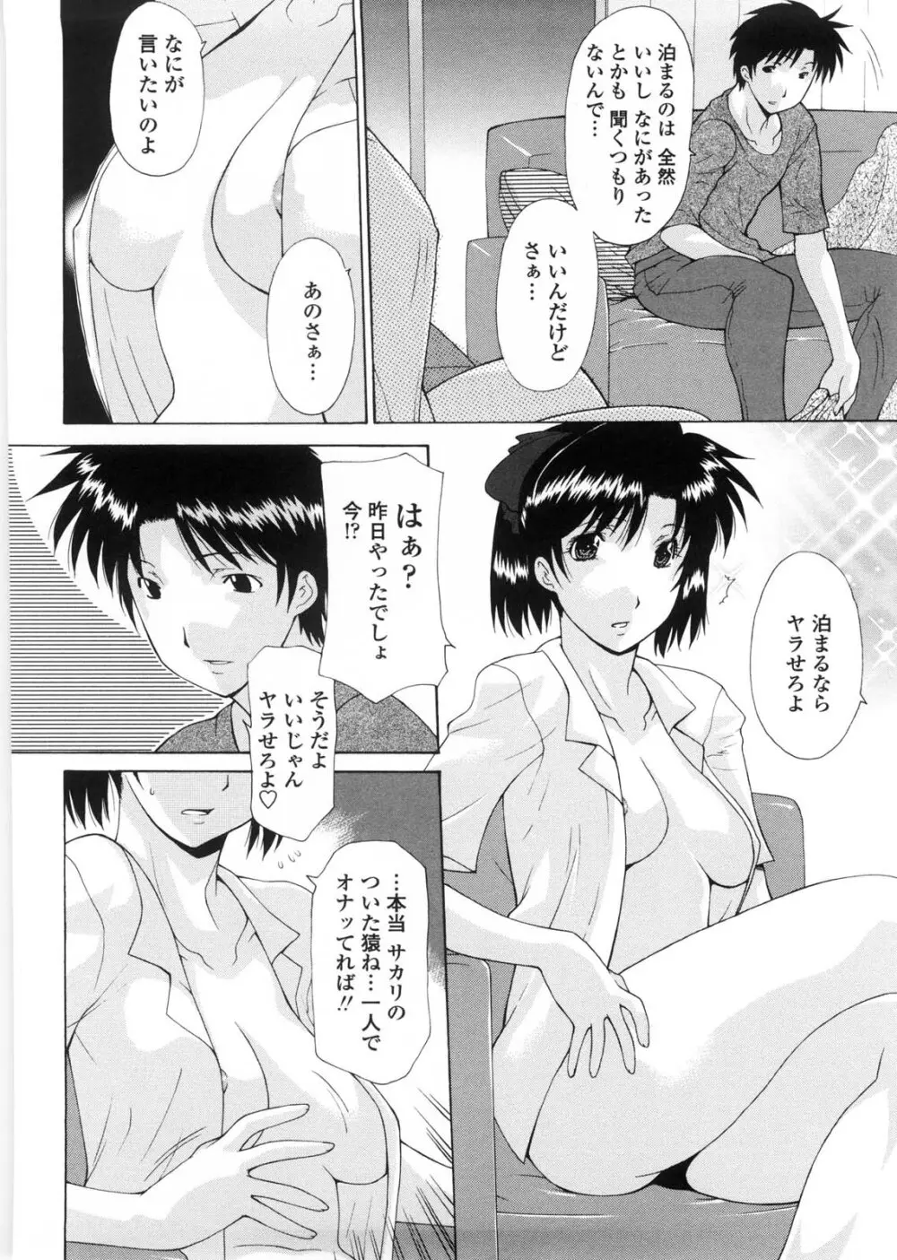 姉妹いずむ Page.181