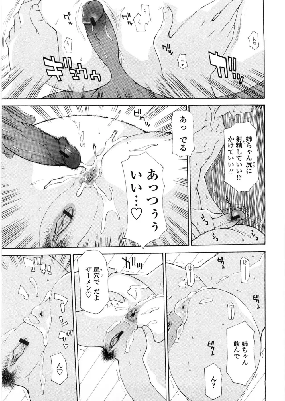 姉妹いずむ Page.188