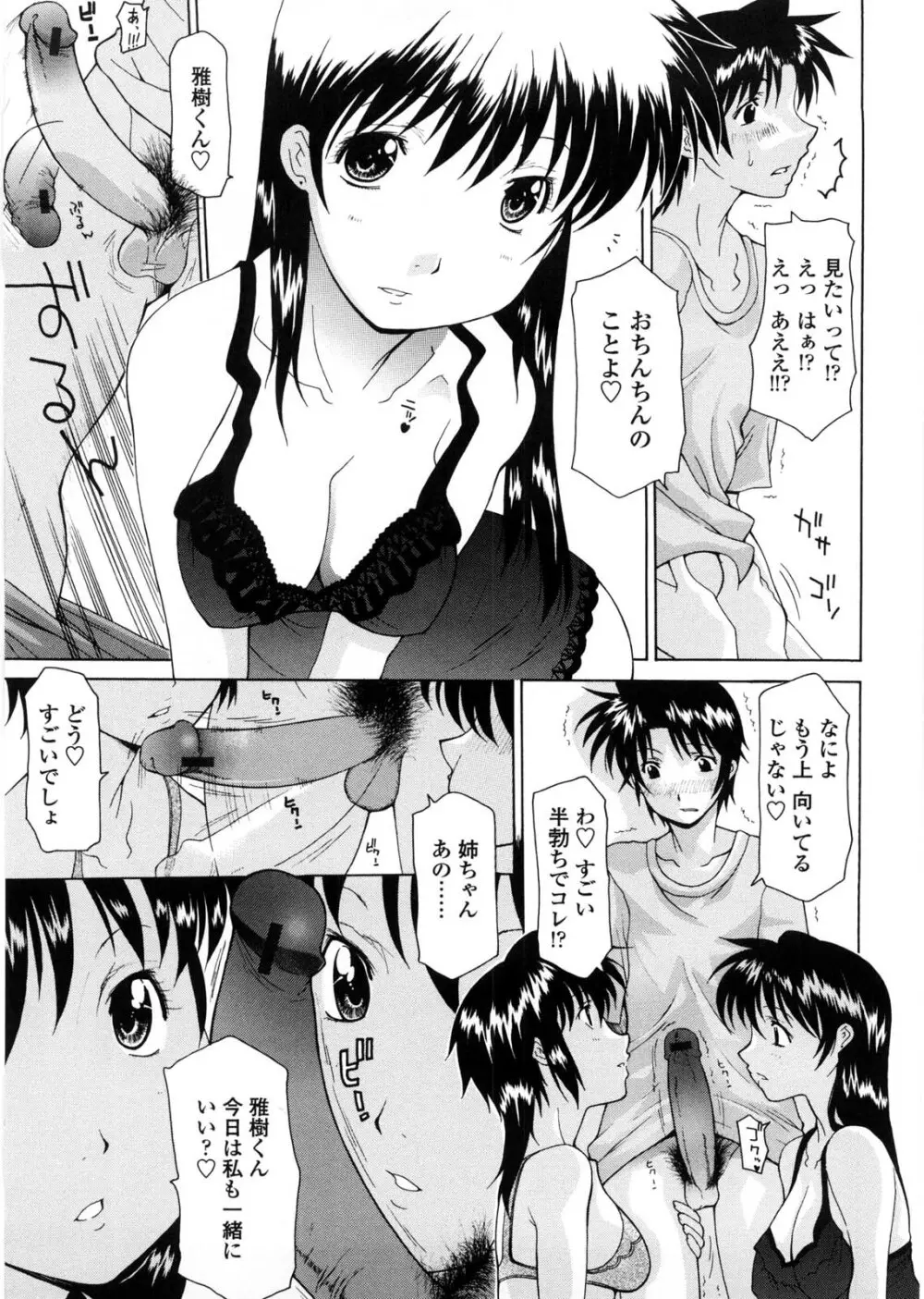 姉妹いずむ Page.22