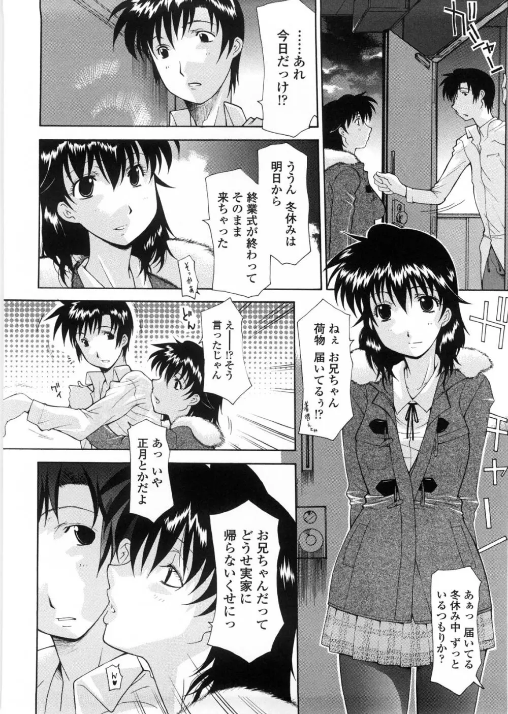 姉妹いずむ Page.5