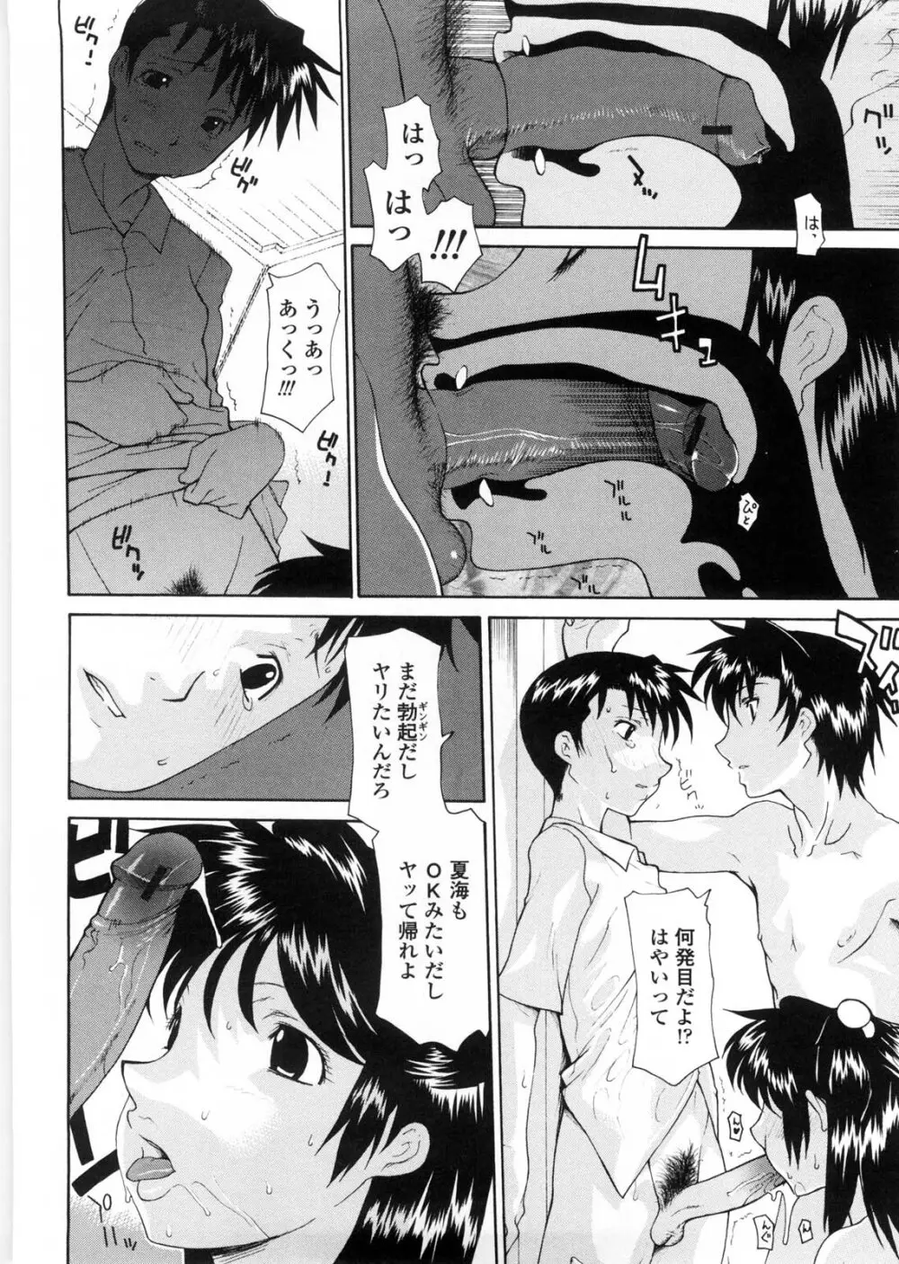 姉妹いずむ Page.55