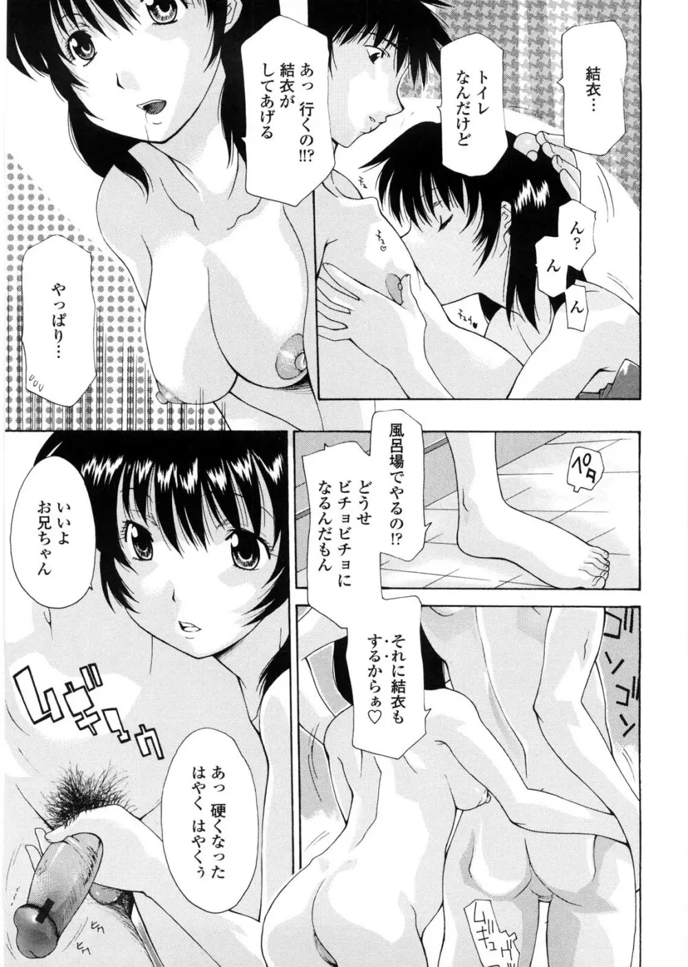 姉妹いずむ Page.70