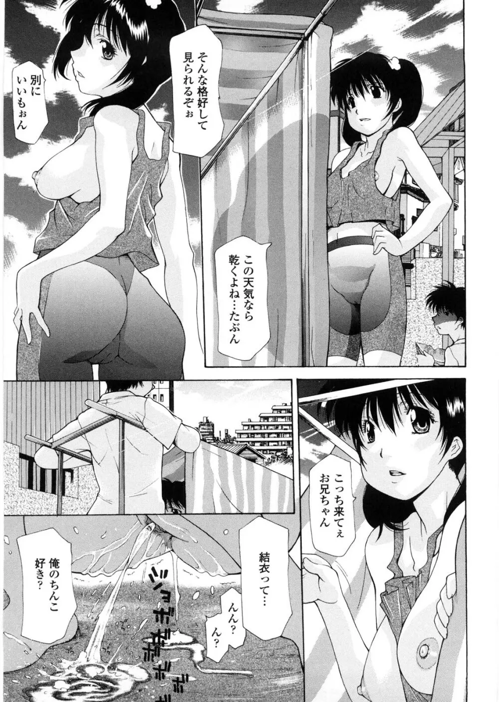 姉妹いずむ Page.78