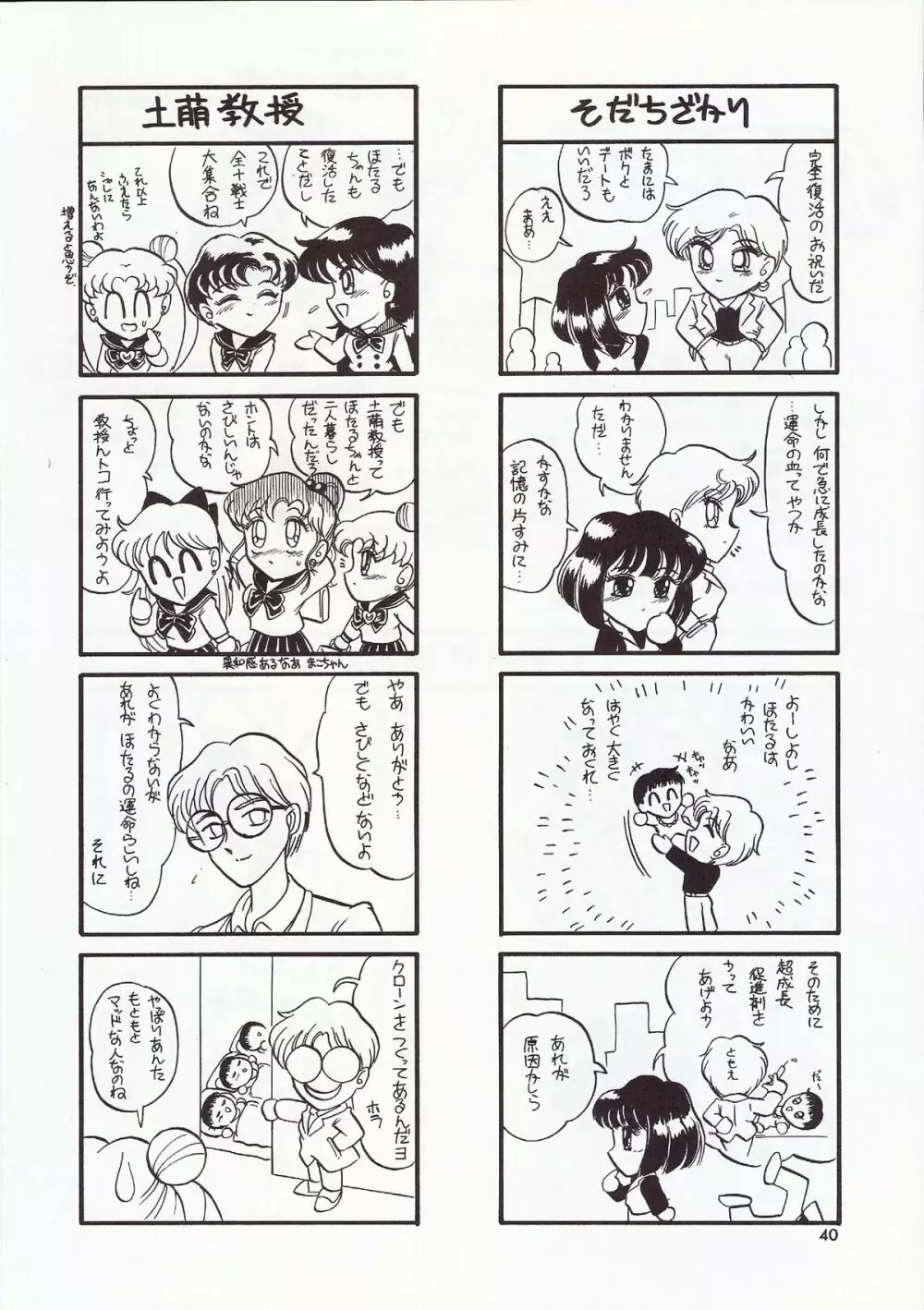 破滅の日 Page.40