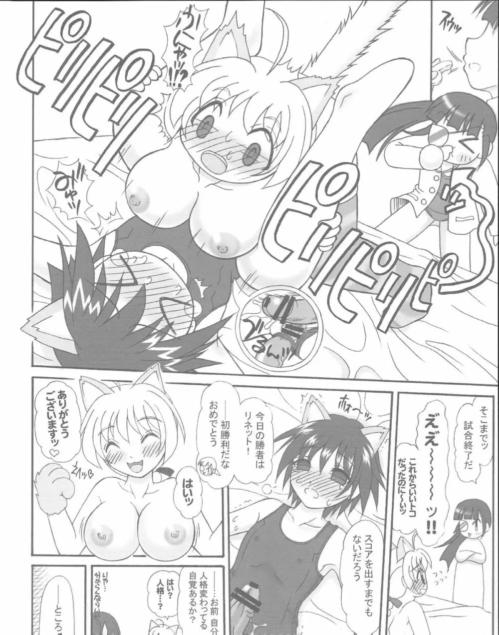 フタナリナウィッチーズ - 前編 - Page.17