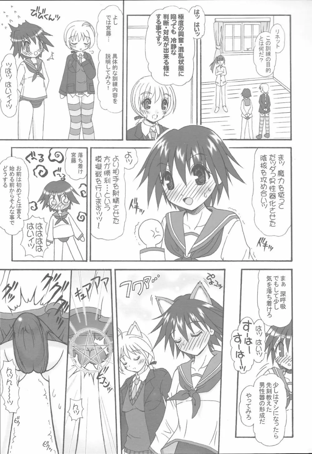 フタナリナウィッチーズ - 前編 - Page.4