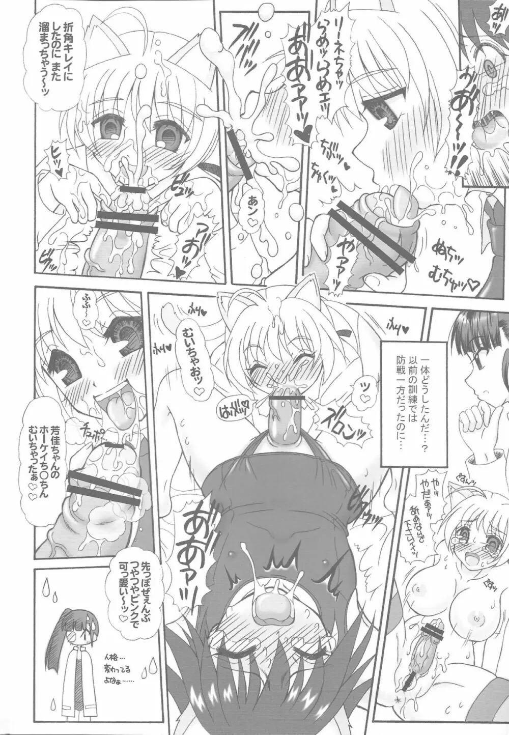 フタナリナウィッチーズ - 前編 - Page.9