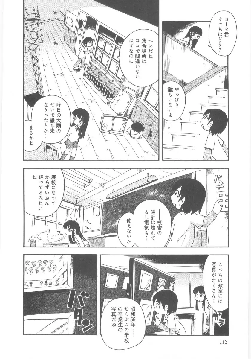 霧の中の少女 Page.112