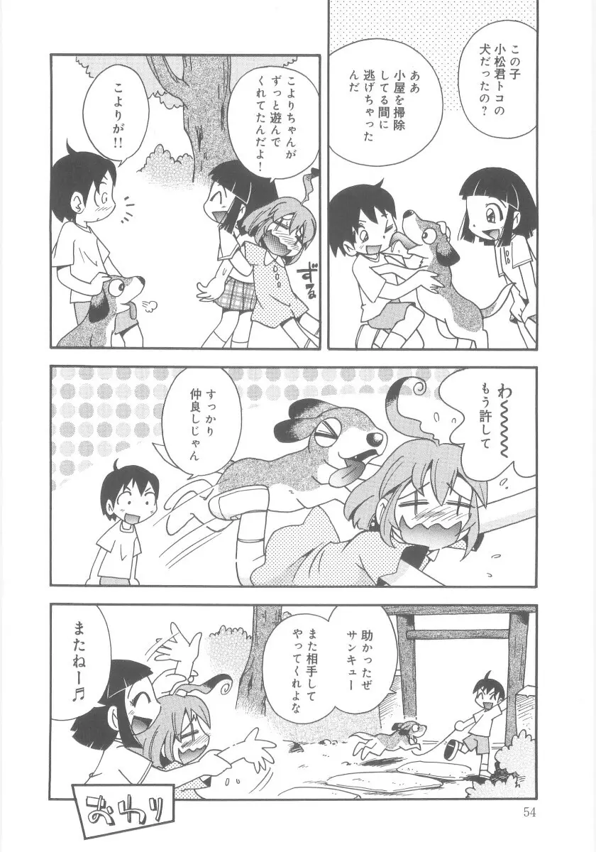 霧の中の少女 Page.54