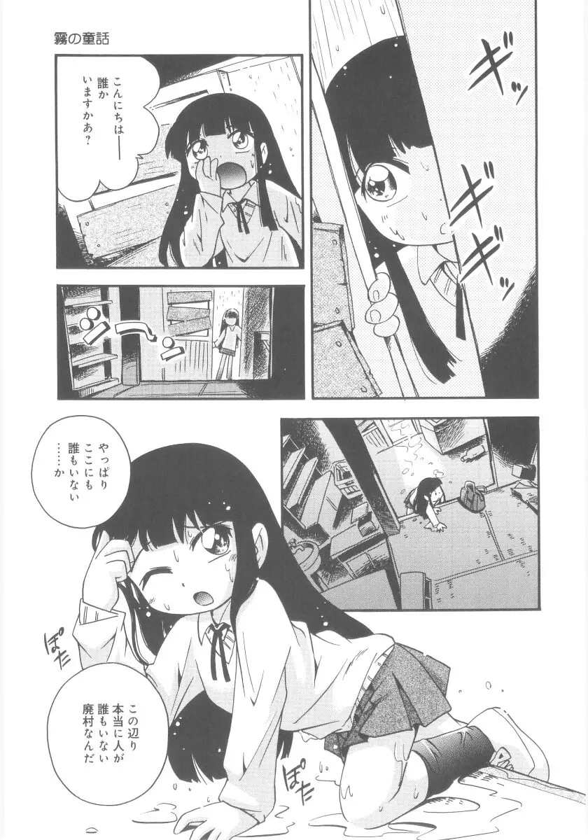 霧の中の少女 Page.91