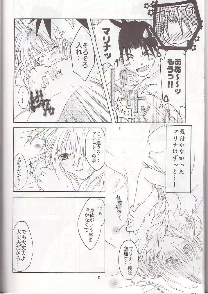 僕のファルガイア Page.12