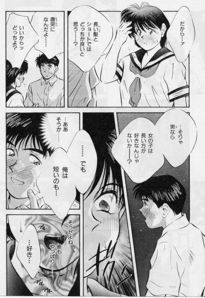 感じる年頃 Page.11