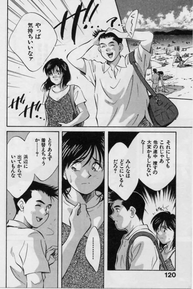 感じる年頃 Page.117