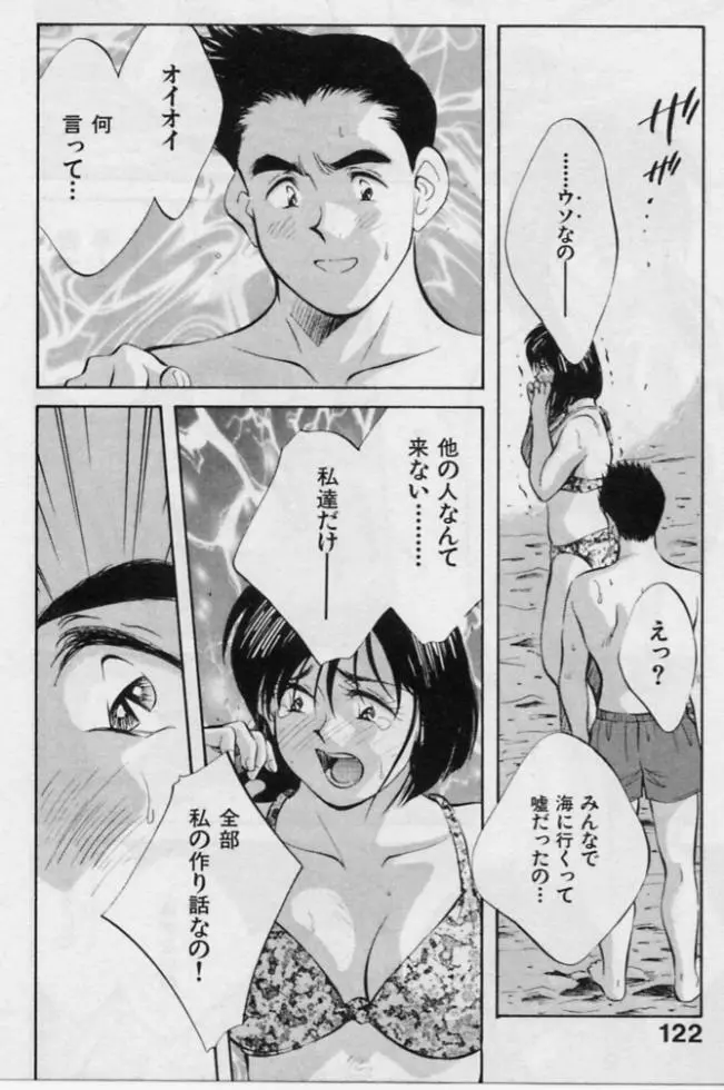 感じる年頃 Page.119