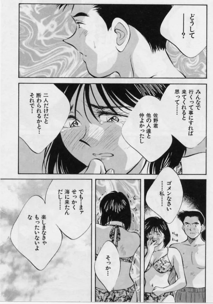 感じる年頃 Page.120