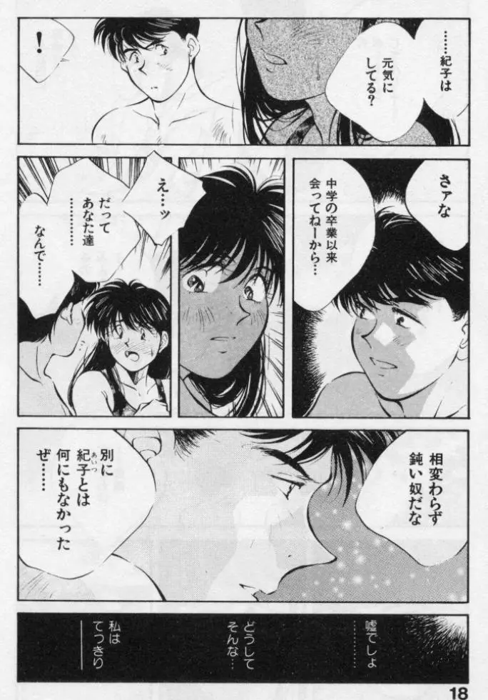 感じる年頃 Page.15