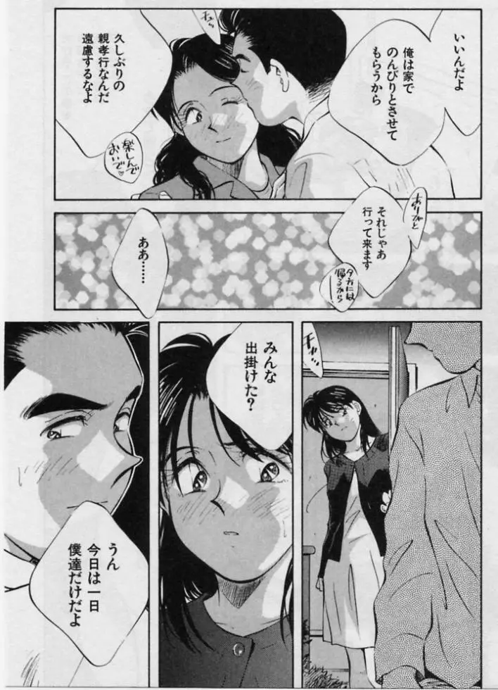 感じる年頃 Page.161