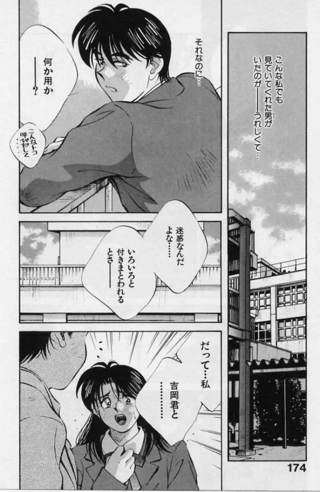 感じる年頃 Page.171