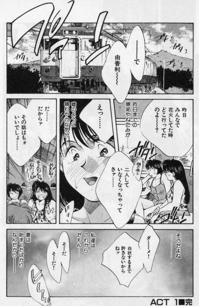 感じる年頃 Page.21