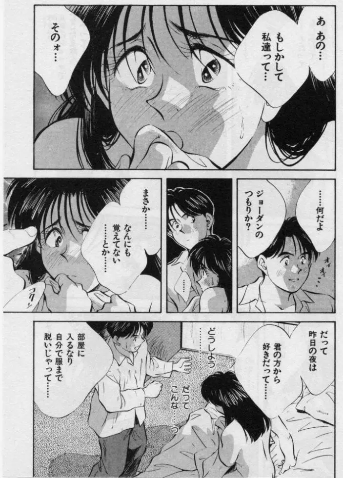 感じる年頃 Page.46