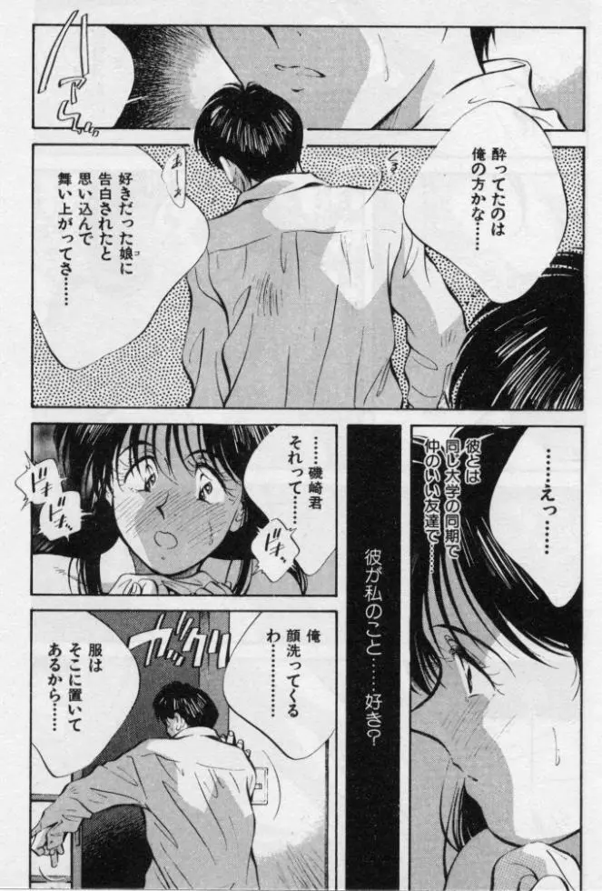 感じる年頃 Page.48