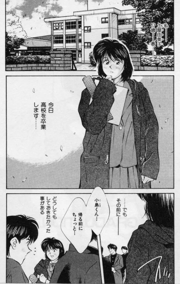 感じる年頃 Page.59