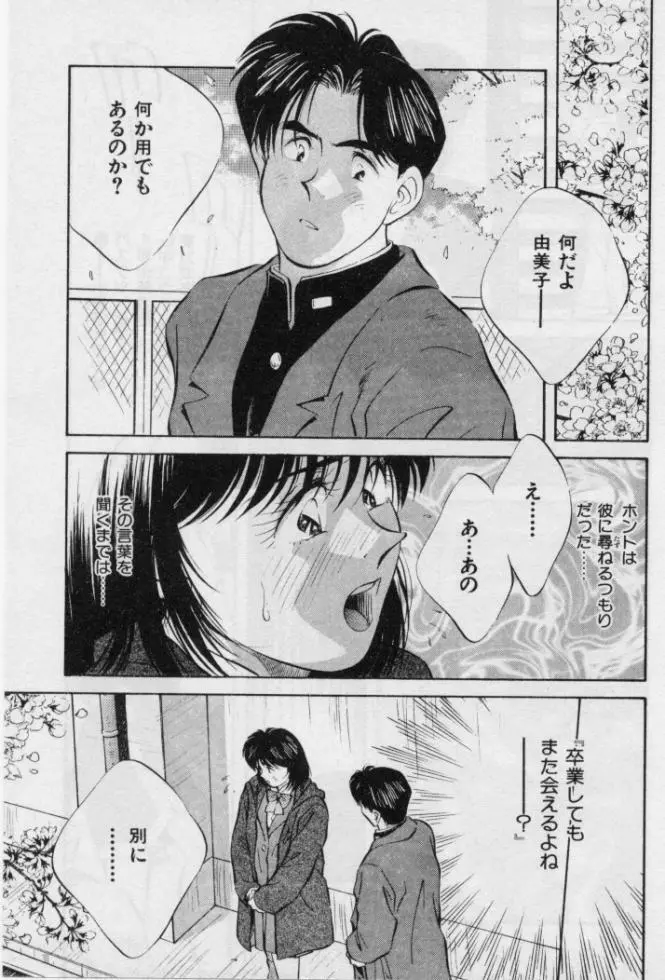 感じる年頃 Page.60