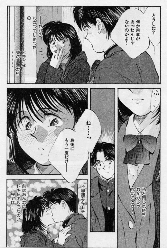 感じる年頃 Page.69