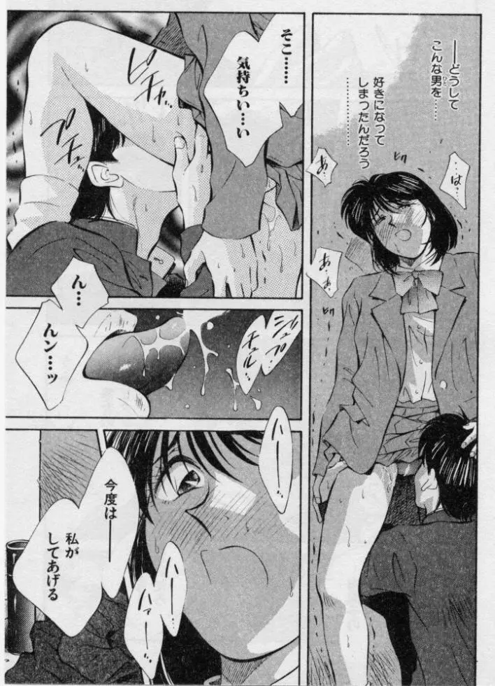 感じる年頃 Page.70