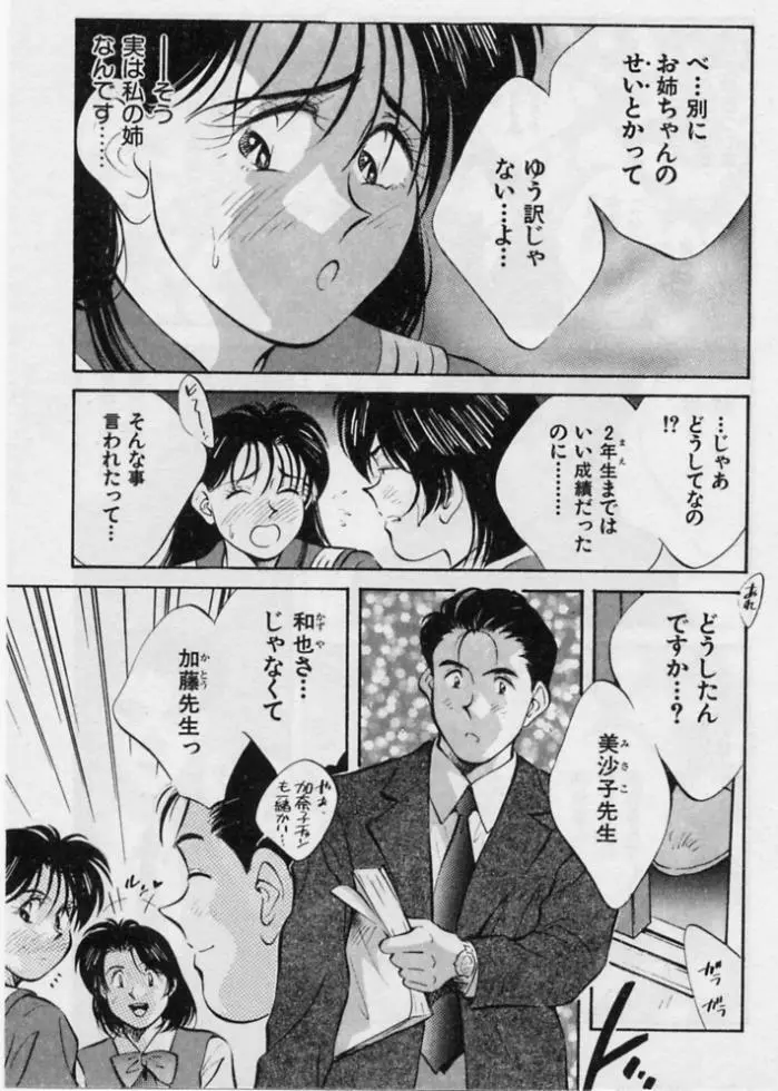 感じる年頃 Page.80