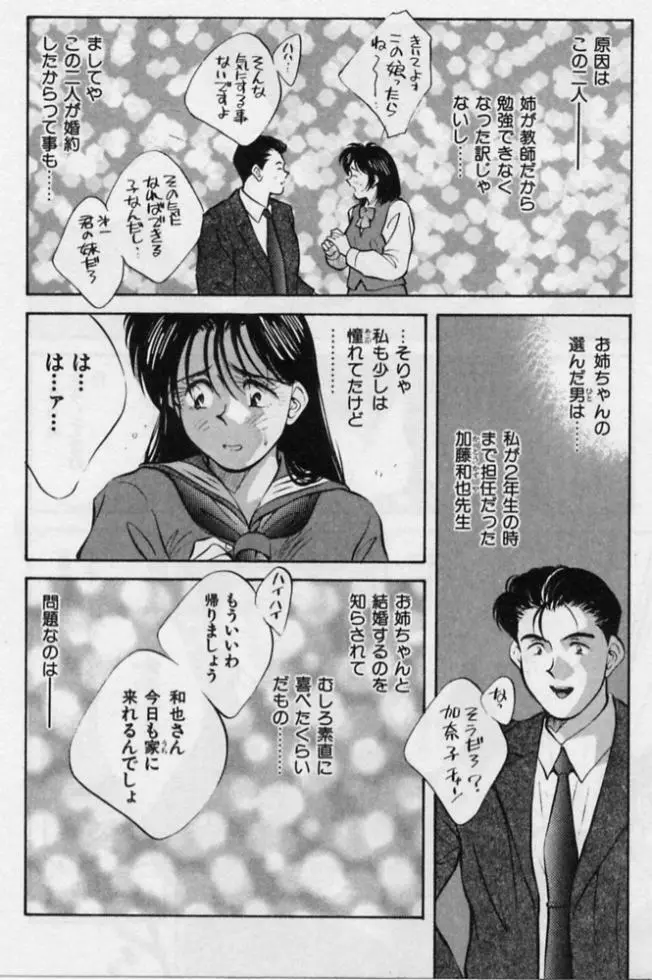 感じる年頃 Page.81