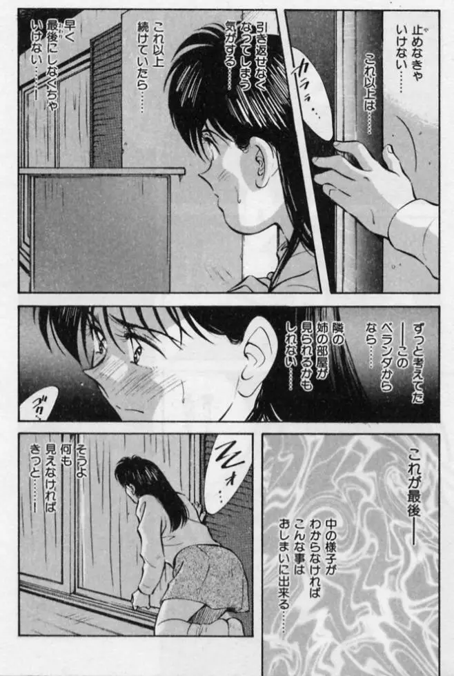 感じる年頃 Page.83