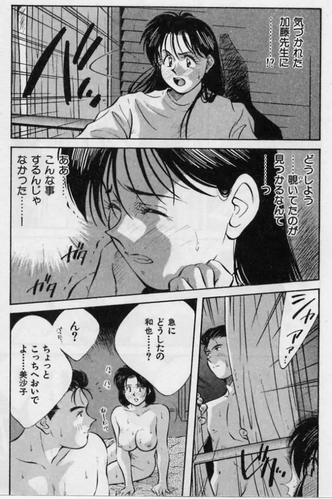 感じる年頃 Page.88