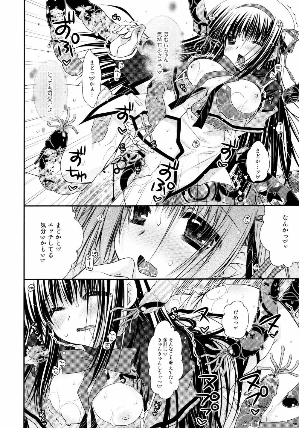 今の私には希望しかないわ Page.11