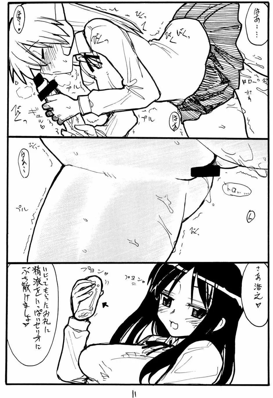 いじくりあそび Page.10