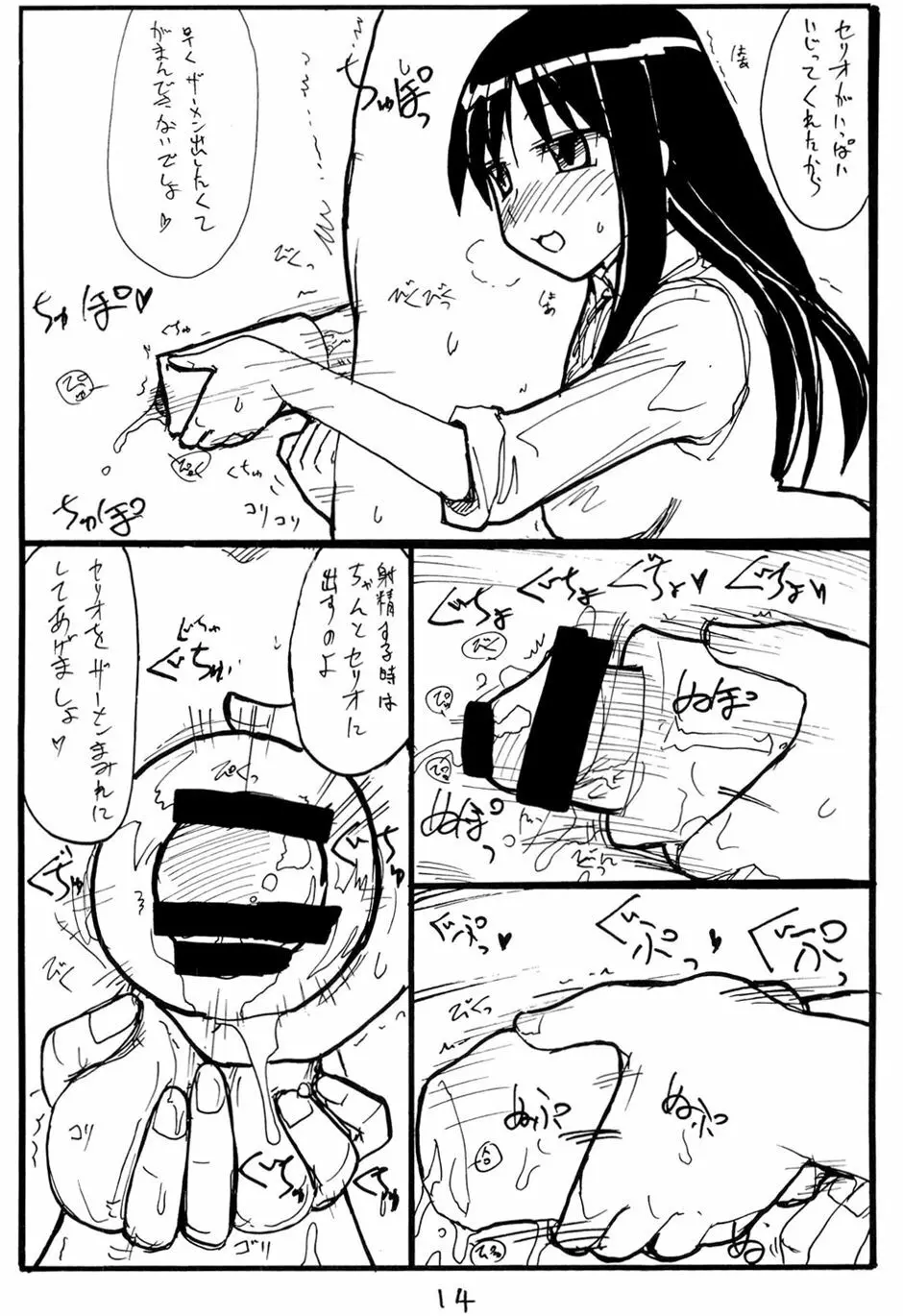 いじくりあそび Page.13