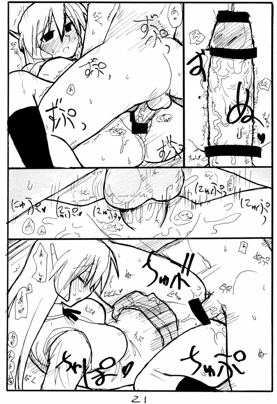 いじくりあそび Page.20