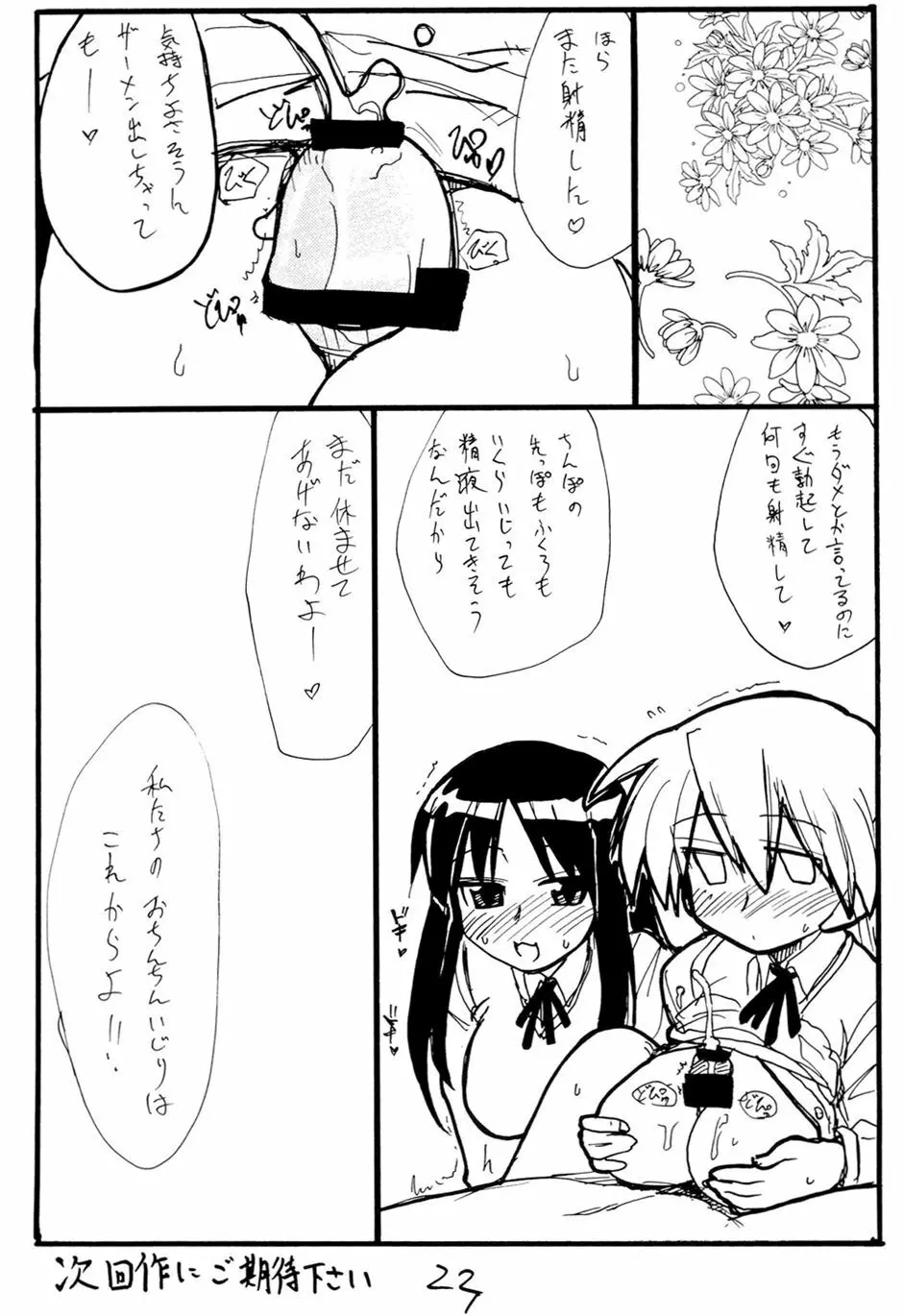 いじくりあそび Page.22