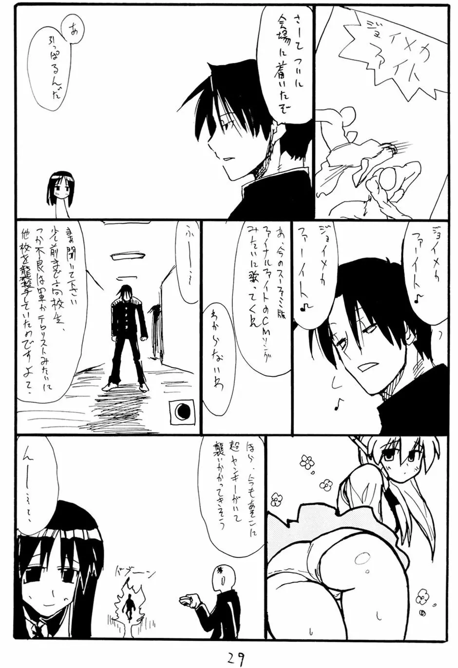 いじくりあそび Page.28