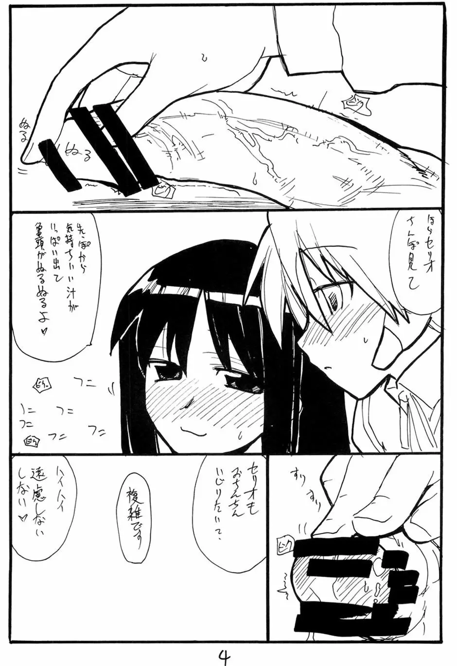 いじくりあそび Page.3