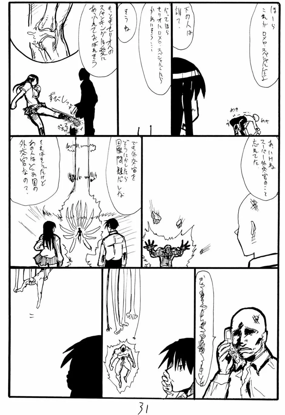 いじくりあそび Page.30