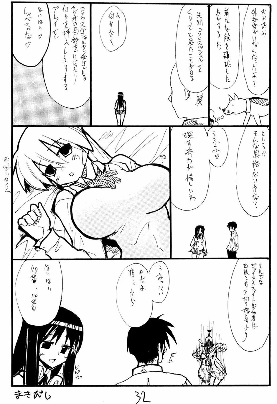 いじくりあそび Page.31