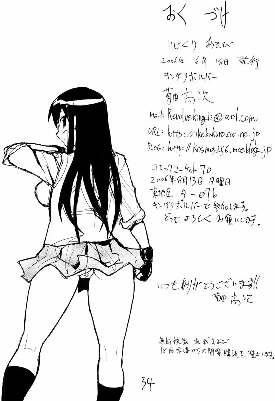 いじくりあそび Page.33